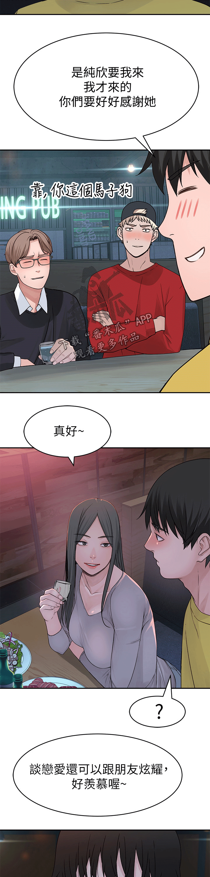 竹马猜疑后续漫画,第95章：喜欢1图