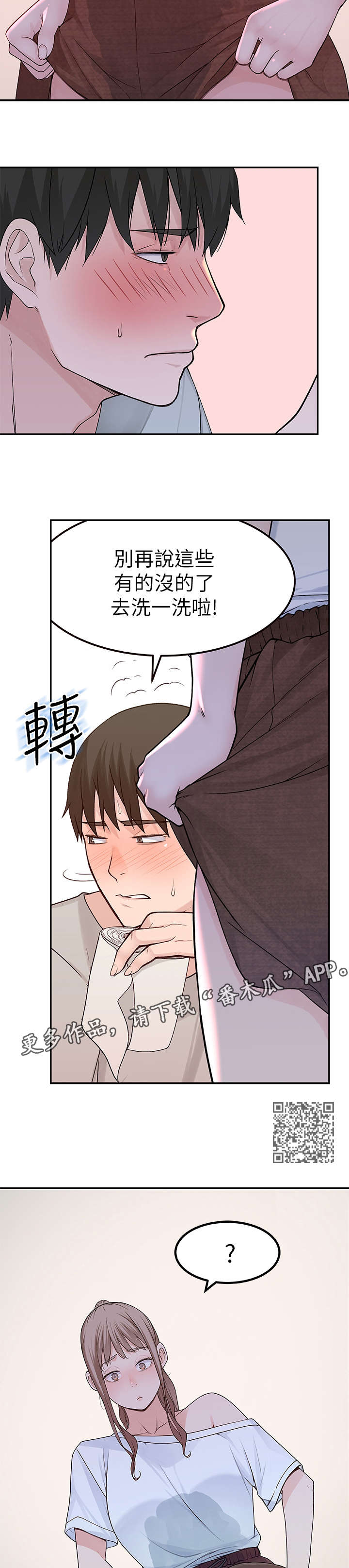 竹马一直在撩我笔趣阁漫画,第15章：洗澡2图