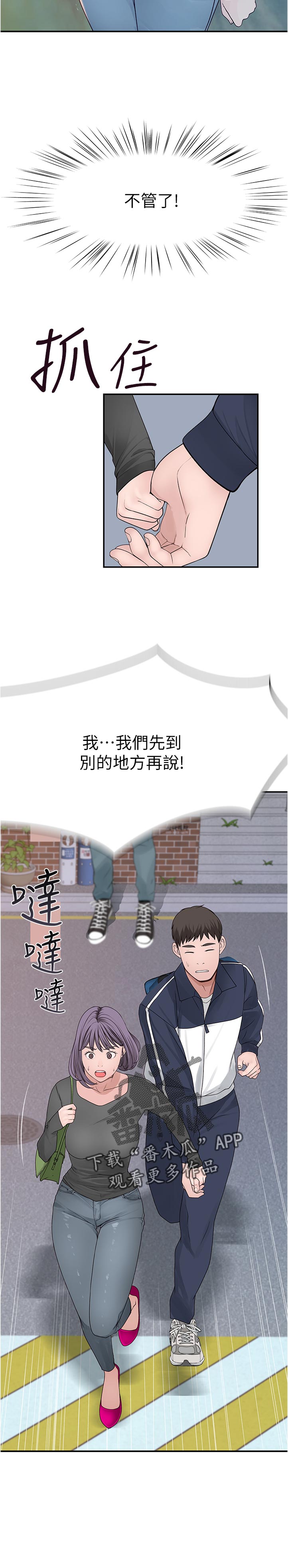 竹马情奇遇重制版漫画,第68章：等一下1图