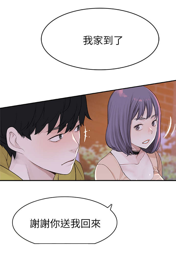 竹马疑情38漫画,第2章：好友2图