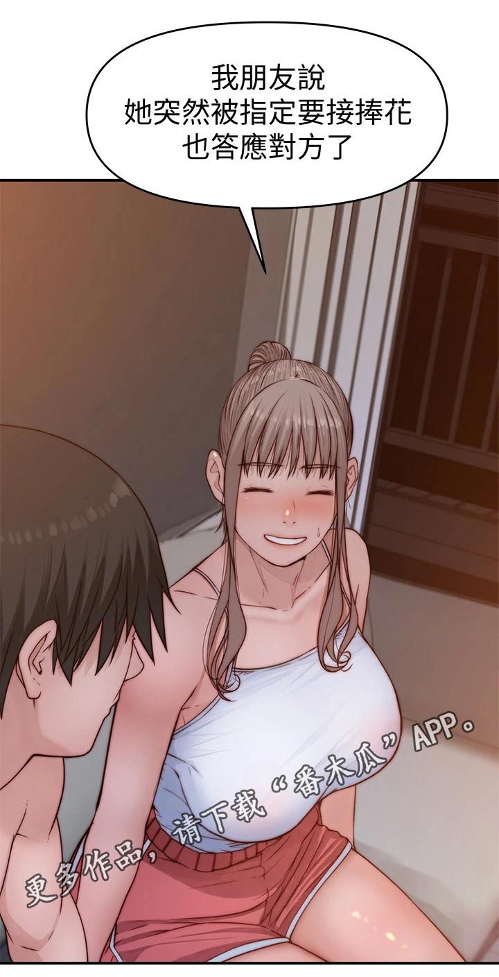 竹马爱情 小说漫画,第132章：新同事1图