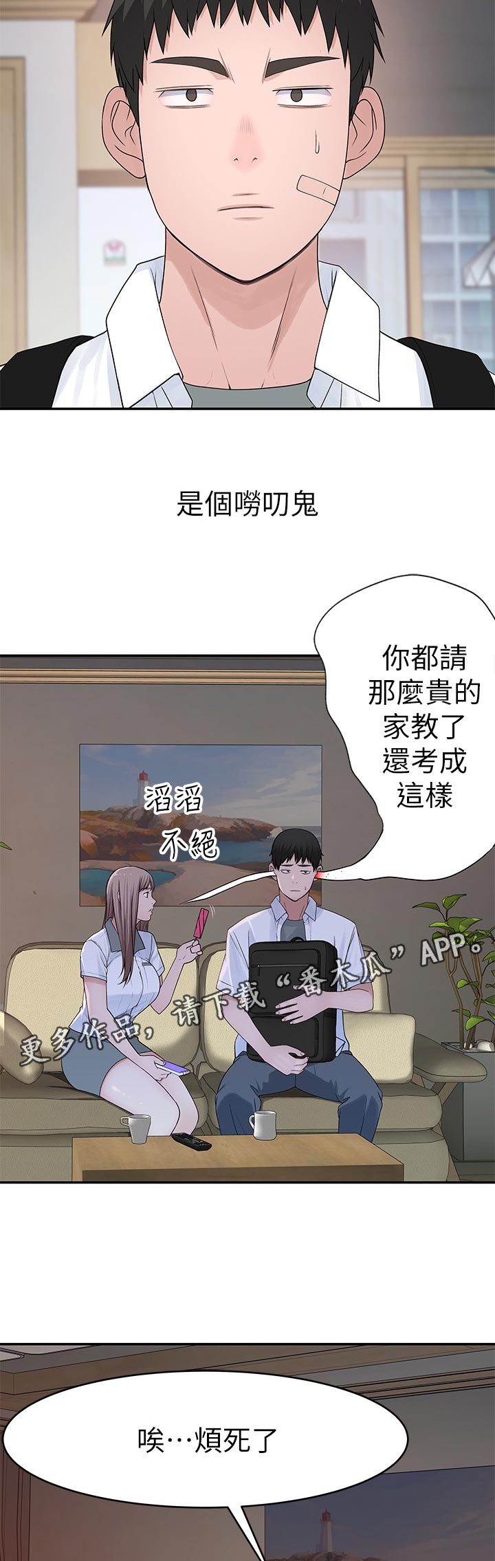 竹马疑情我们特殊的关系漫画,第65章：很危险2图