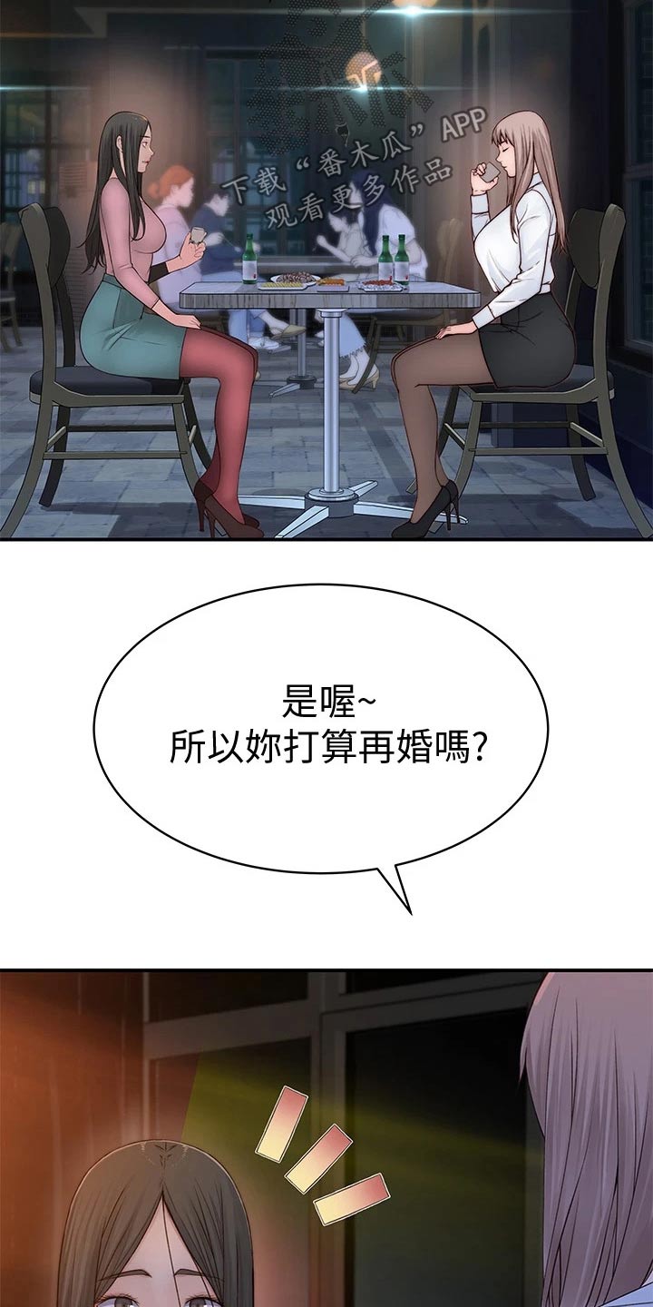 竹马疑情第三章漫画,第141章：还要等多久2图