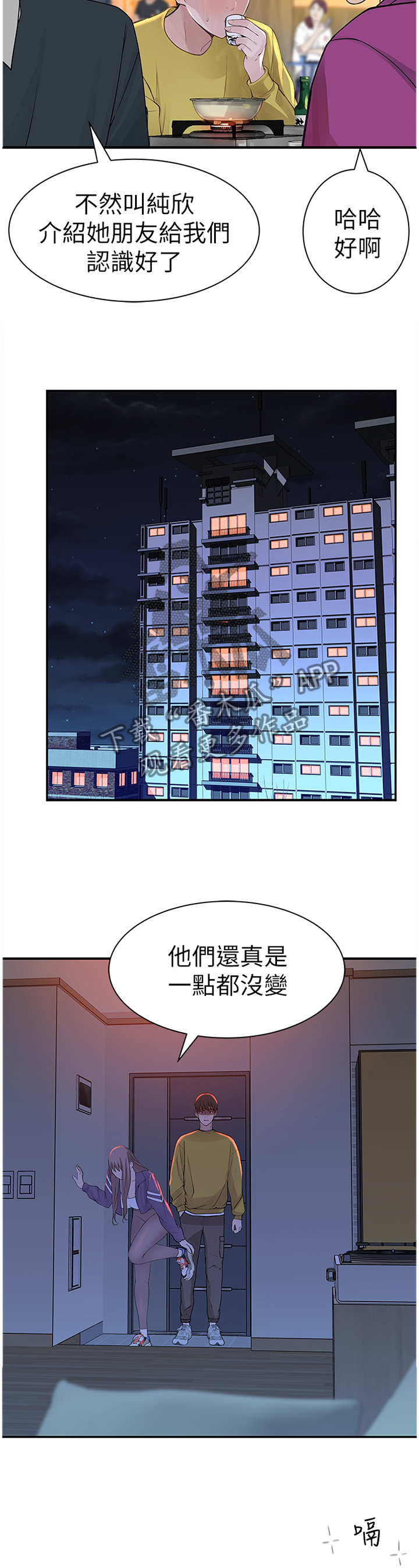 竹马猜疑免费阅读漫画,第42章：家人的立场1图