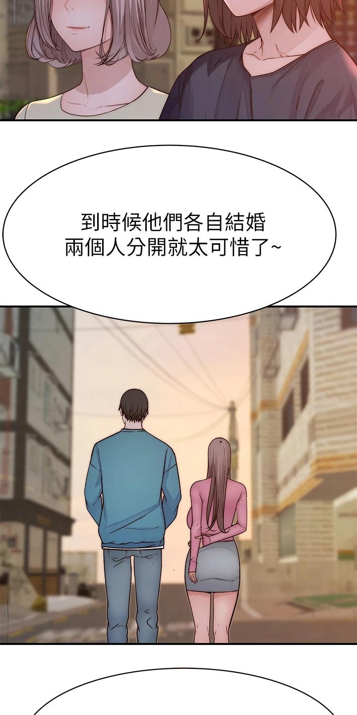 竹马镶青梅小说全文免费阅读漫画,第121章：公交车1图