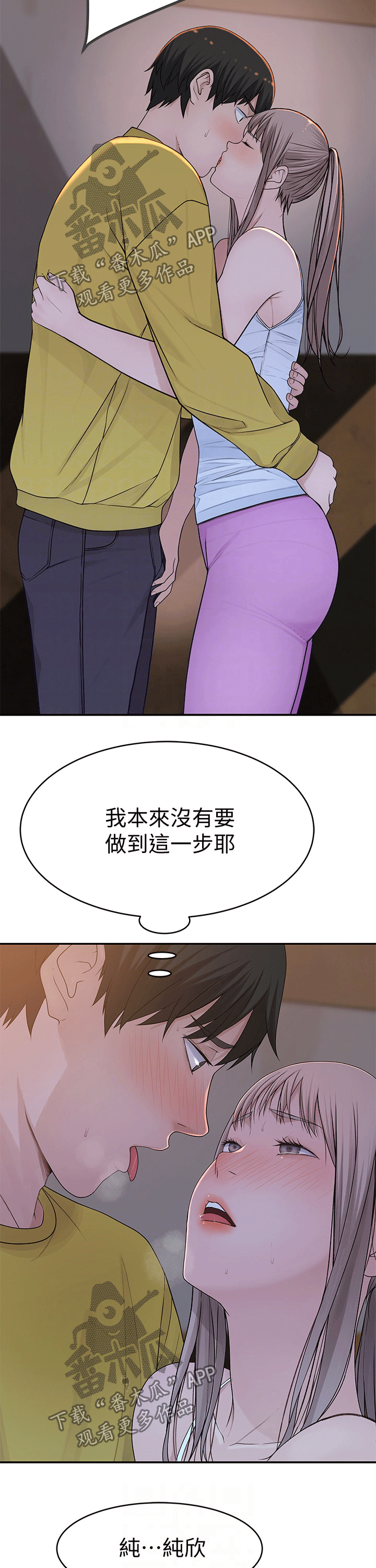 竹子漫画,第96章：外面2图