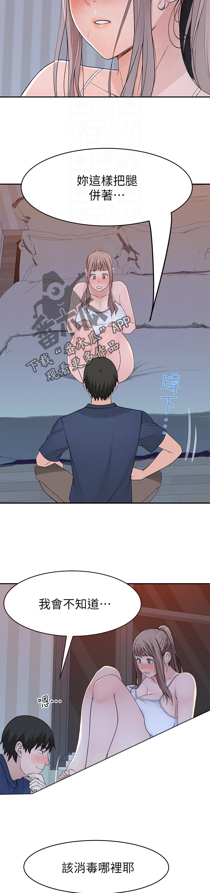 竹马疑情我们特殊的关系漫画,第62章：没看清2图