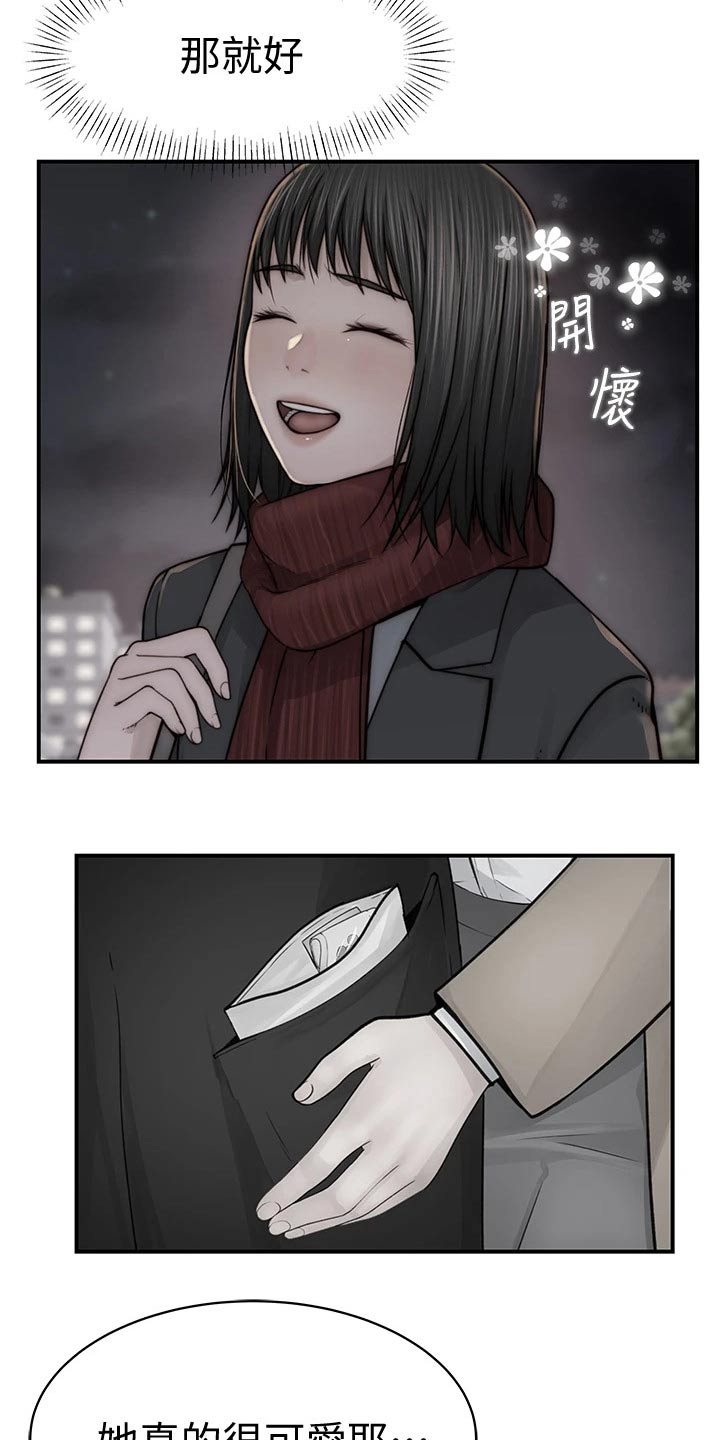 竹马爱情 小说漫画,第132章：新同事1图