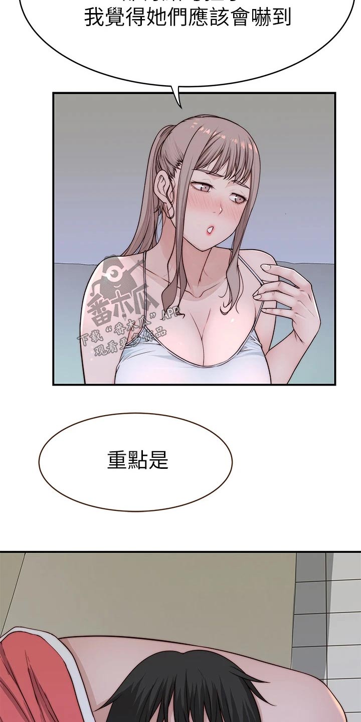 竹马疑情土豪漫画漫画,第134章：道歉2图