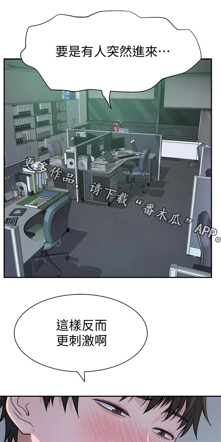 苎麻英语怎么写漫画,第102章：害羞1图