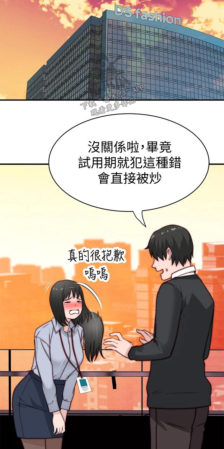 竹马的女朋友自称宝宝贺之言漫画,第134章：道歉2图