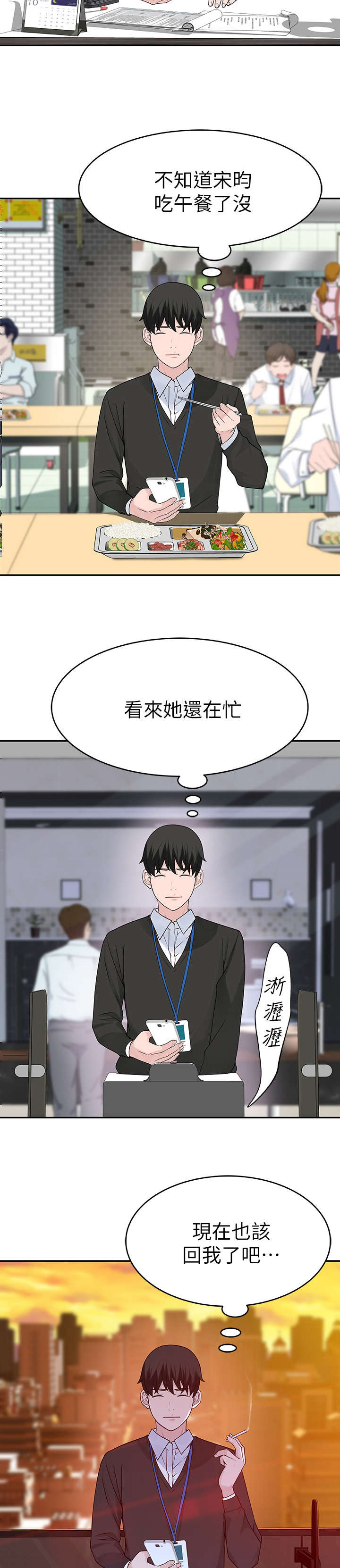 竹马疑云陈琛涵漫画,第12章：老师1图