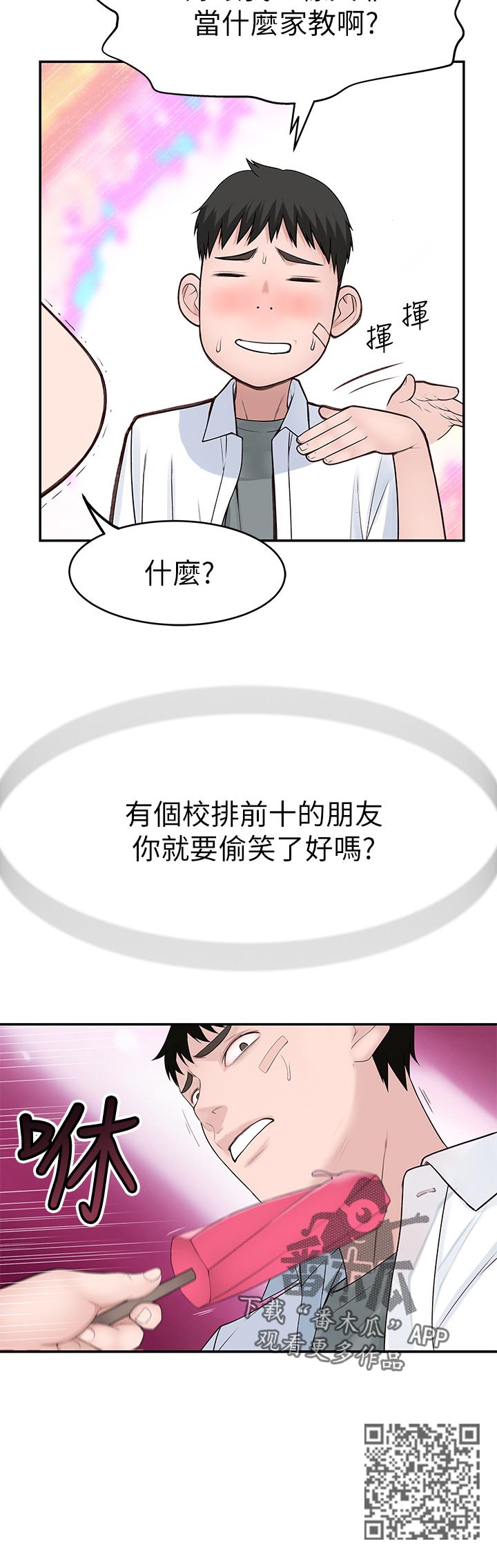 竹马什么意思漫画,第65章：很危险2图