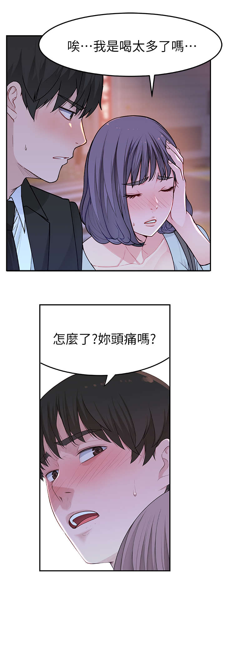 竹马猜疑小说知乎漫画,第9章：表现1图