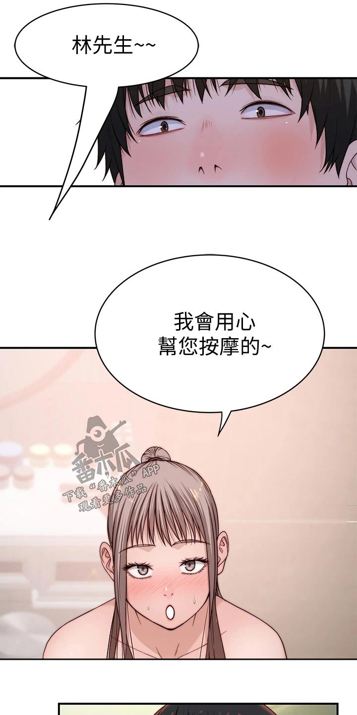 竹马疑云陈琛涵漫画,第137章：吃醋1图