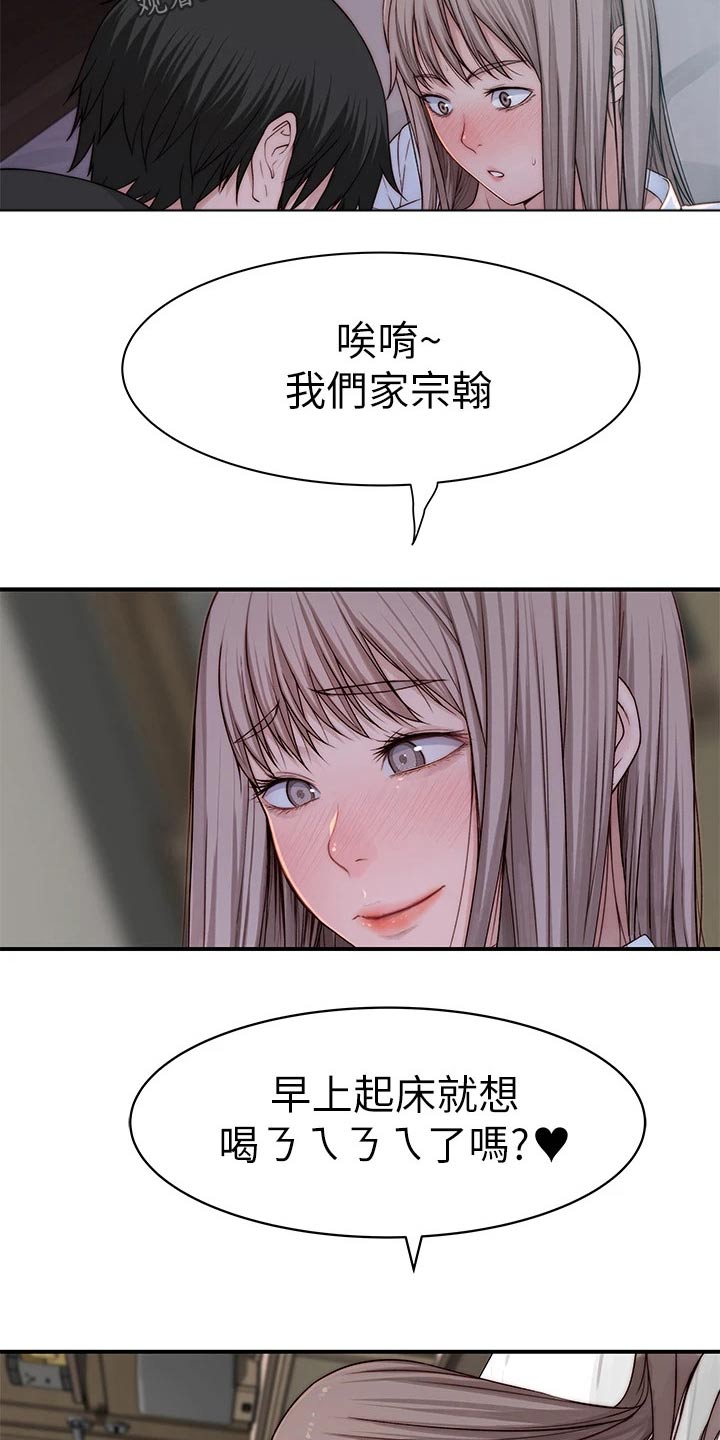 竹马青春漫画,第105章：睡醒1图