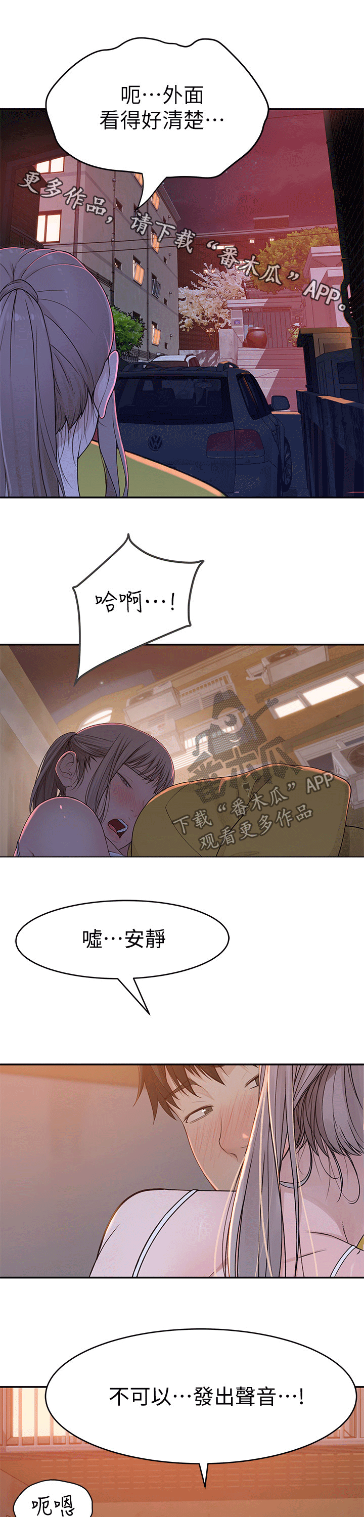 竹马疑情下拉无删减漫画,第97章：羡慕1图