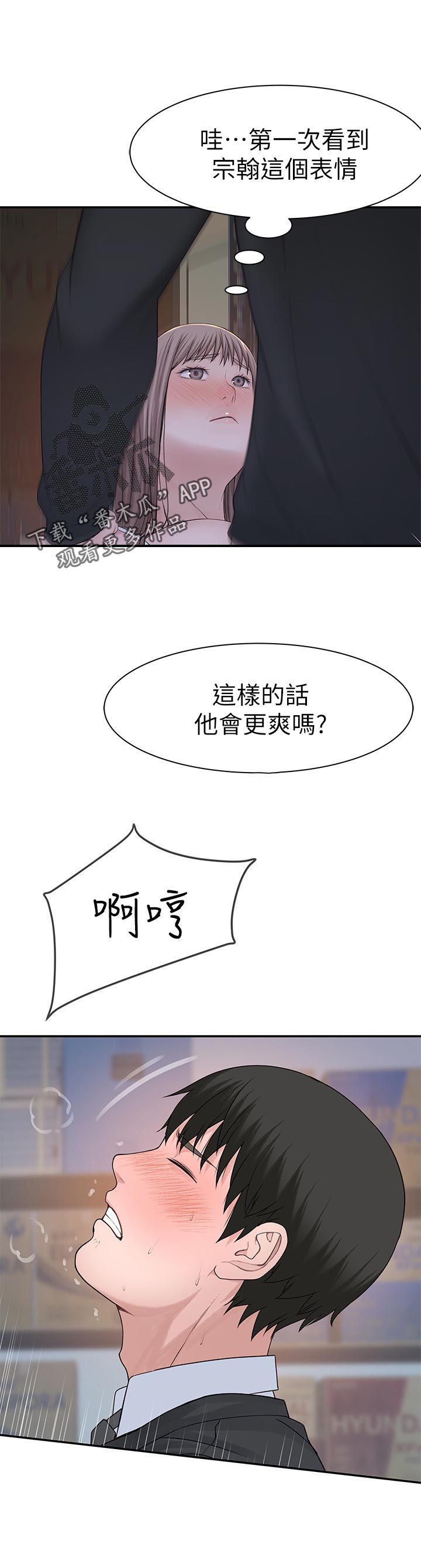 竹马疑情第三章漫画,第54章：仓库游戏2图