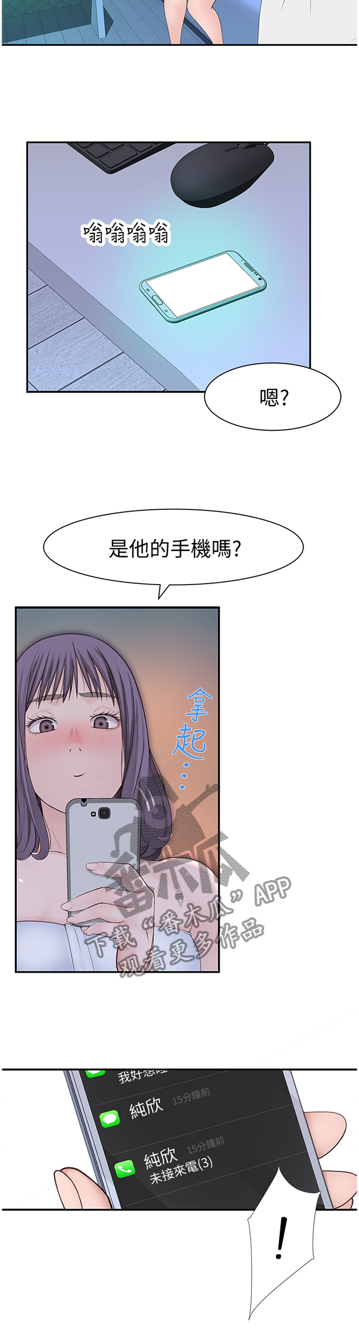 竹马一站式法考官方网站漫画,第36章：手机2图