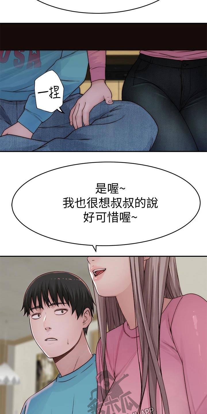 竹马疑情漫画免费观看漫画,第117章：拉走2图