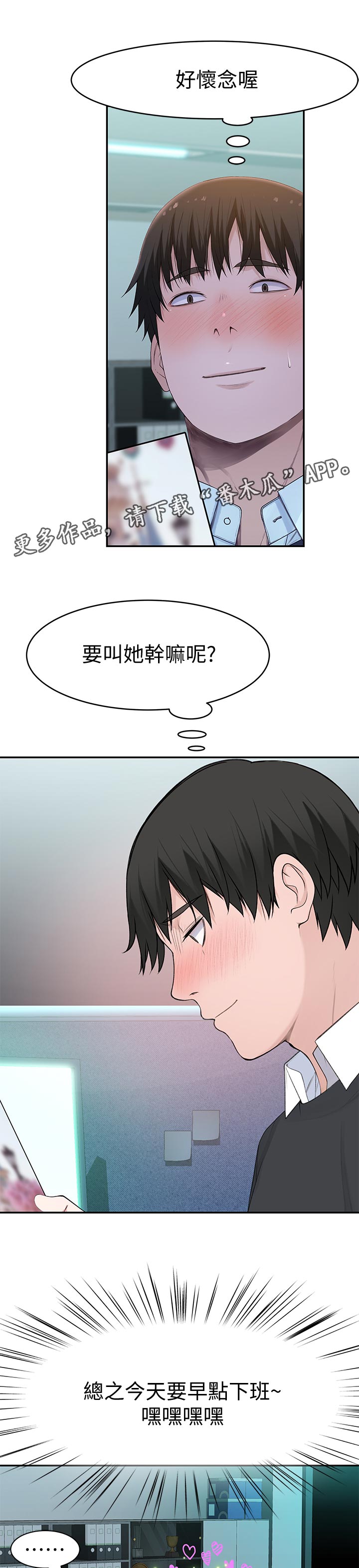 竹马宜扑宜调戏漫画,第88章：该不会1图