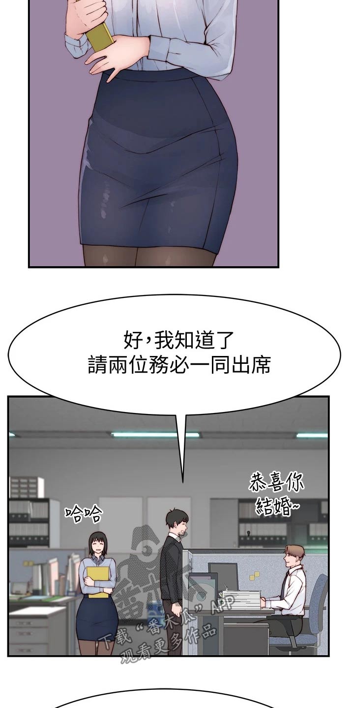 竹马猜疑小说番外漫画,第146章：婚礼2图