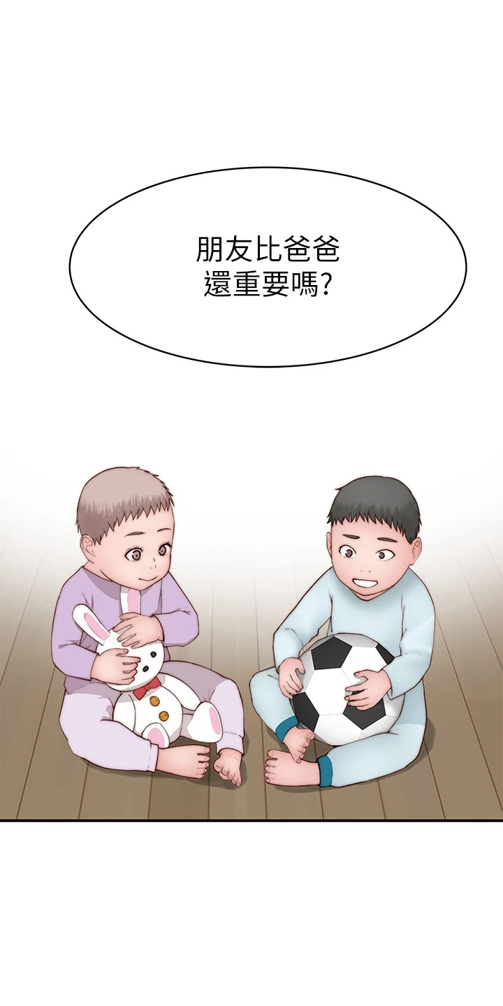 竹马一站式法律服务平台官方漫画,第153章：独处1图