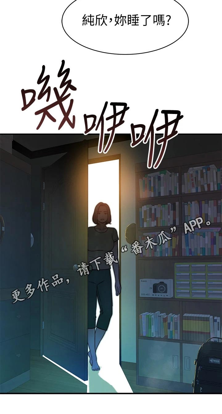 竹马超甜小说漫画,第118章：睡了吗？1图