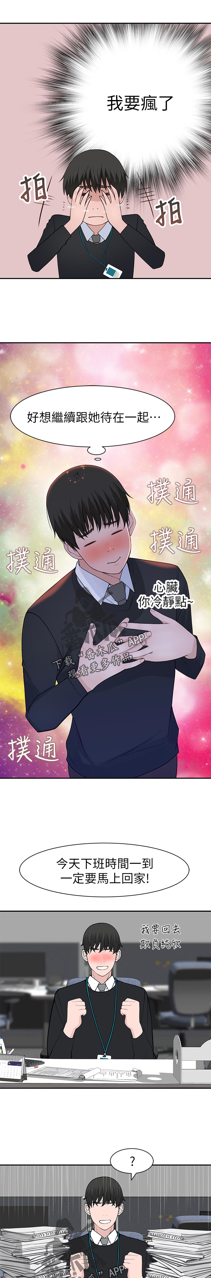 竹马青梅原唱完整版漫画,第57章：朋友来访1图