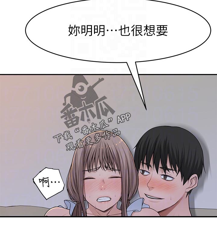 竹马疑情漫画,第83章：镜子里的我2图