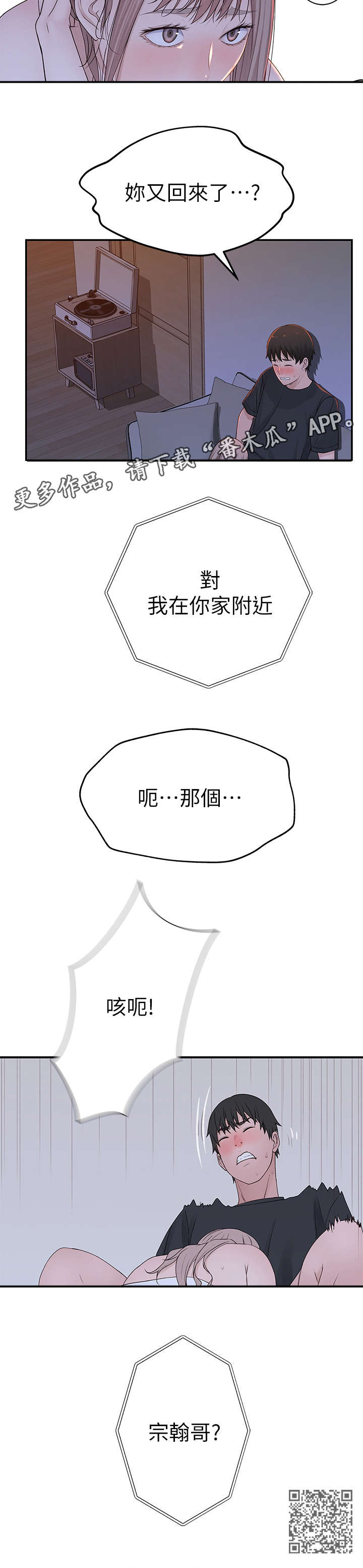 竹马疑情无光漫画,第31章：电话1图