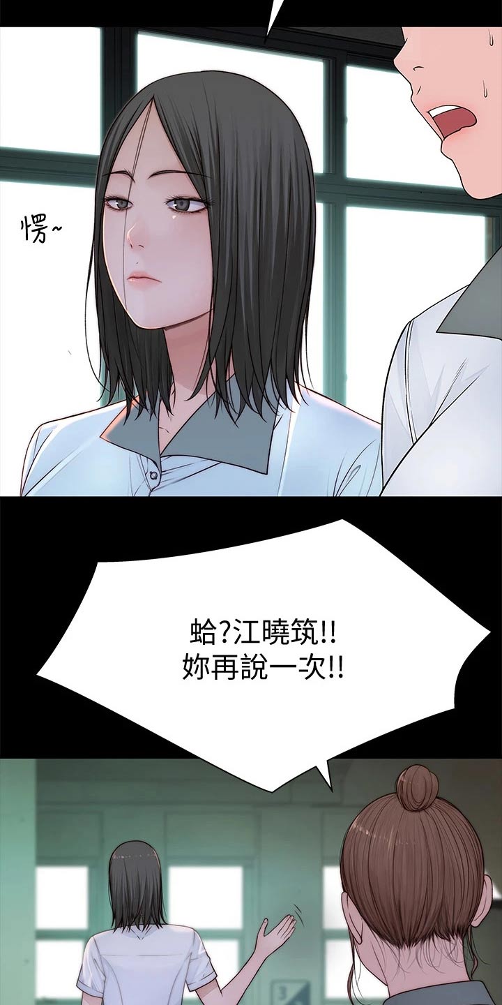 竹马猜疑小说知乎漫画,第107章：冷漠2图