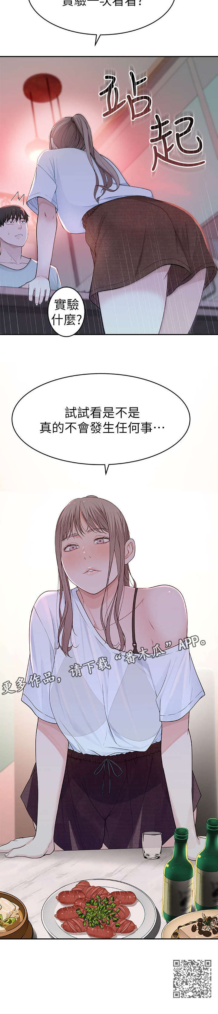 竹马影帝亲一个笔趣阁无弹窗漫画,第14章：试试看2图