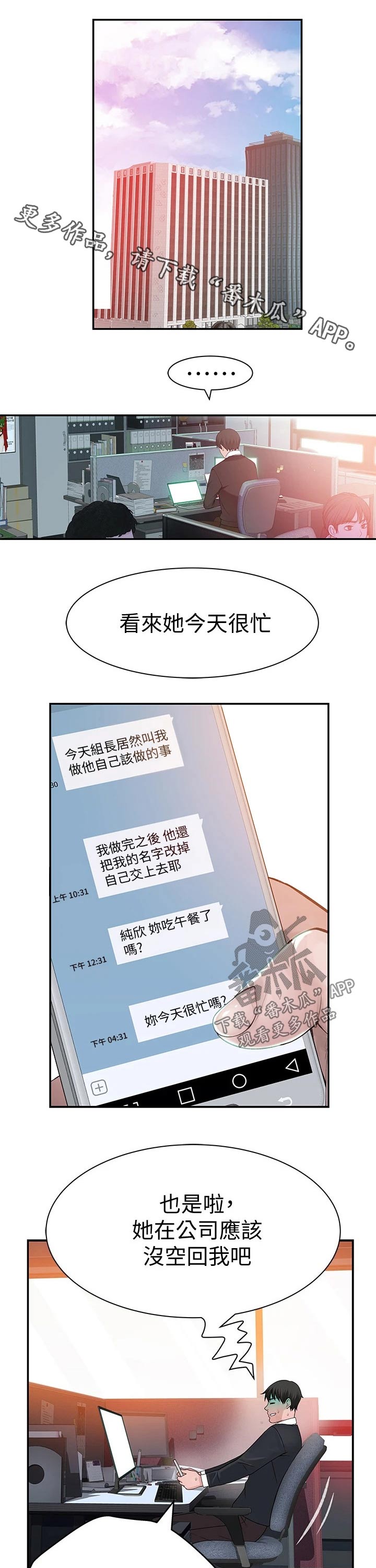 竹马疑情漫画,第100章：视频通话1图