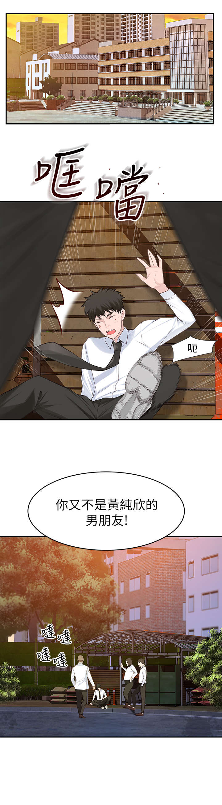 苎麻英语怎么写漫画,第1章：回国1图