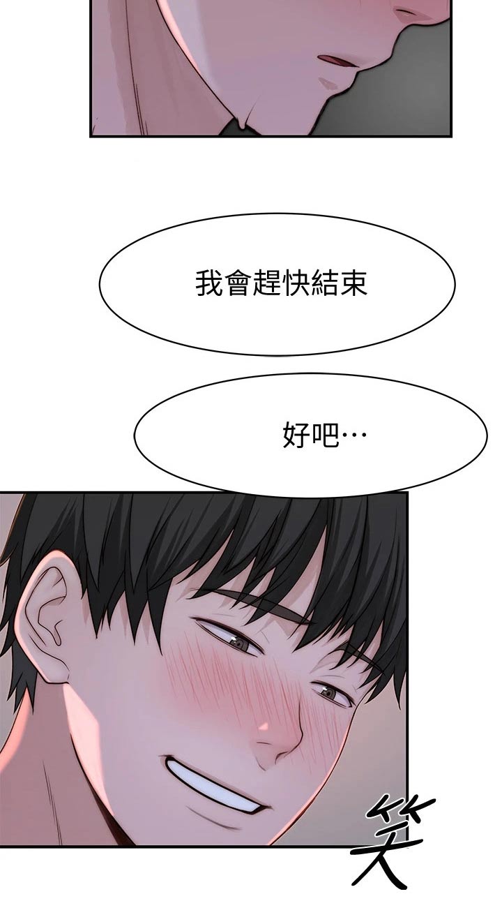 竹马超甜小说漫画,第118章：睡了吗？2图