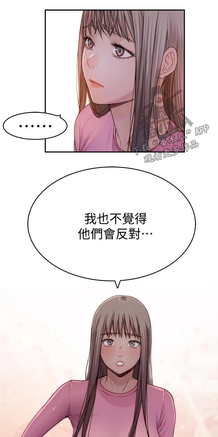 竹马情敌漫画,第117章：拉走2图