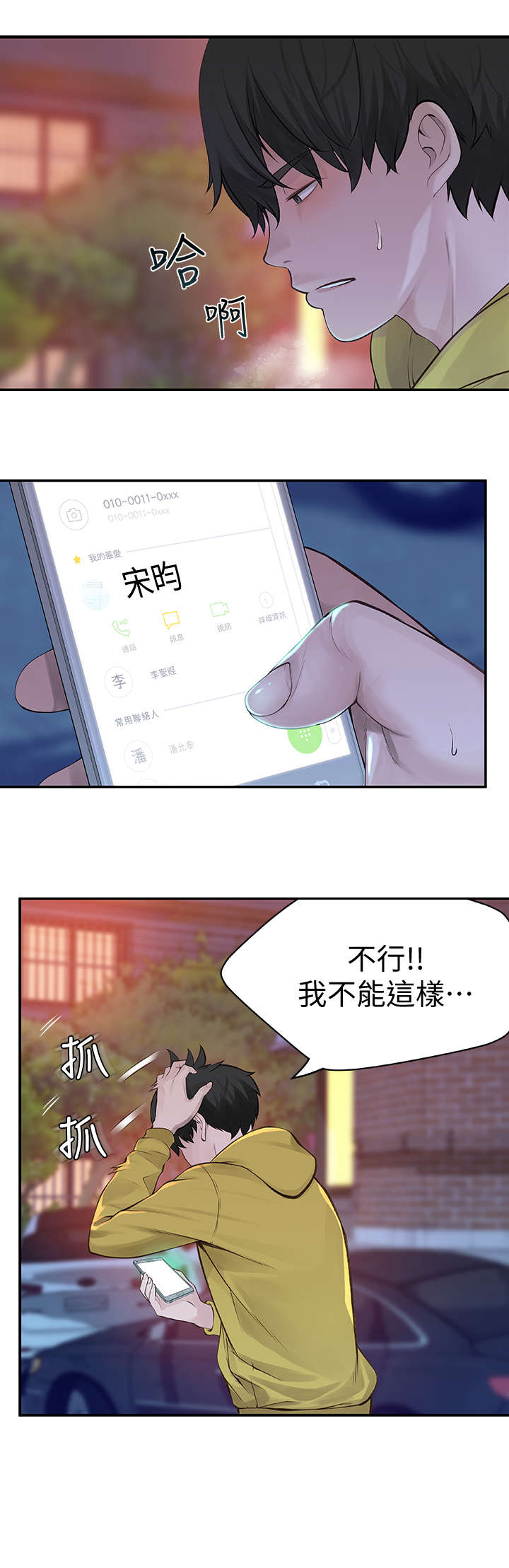 竹笋的家常做法漫画,第3章：happy time2图