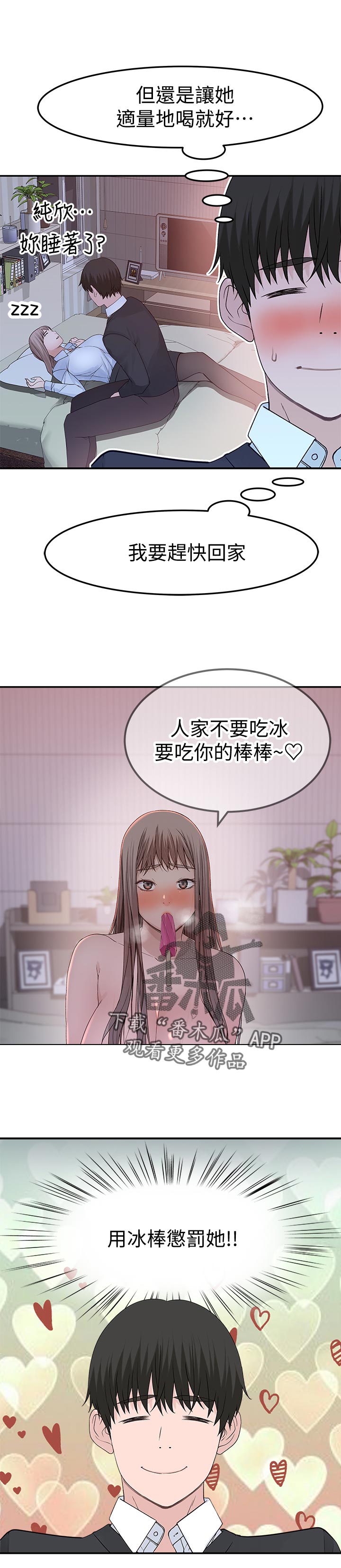 竹马恋情漫画,第78章：惊喜2图