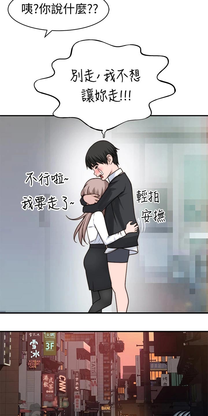 竹马爱情小说免费阅读漫画,第106章：相见1图