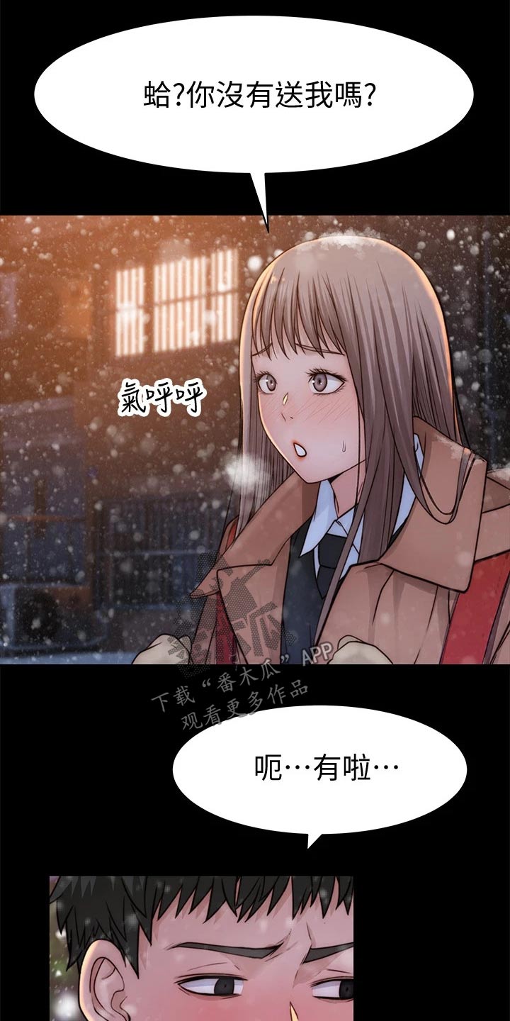 竹马翻译官小说漫画,第124章：计划1图