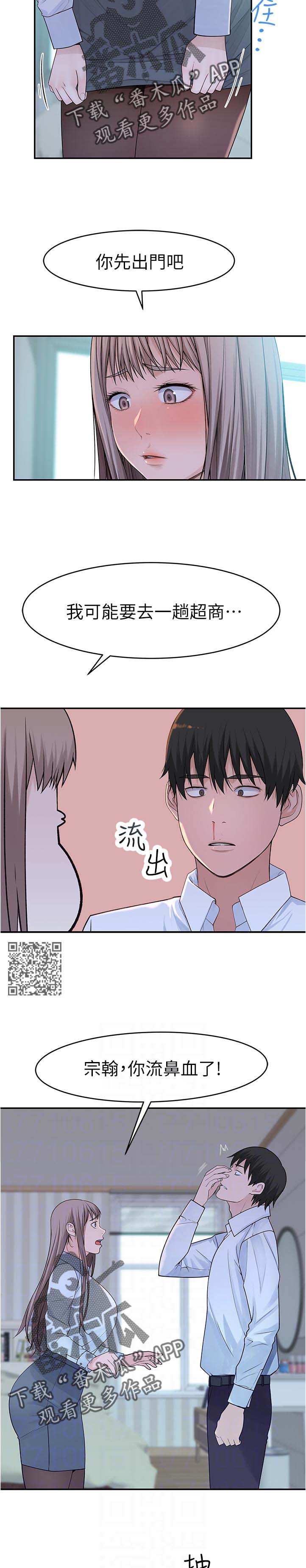 竹马情谊漫画,第69章：请假1图