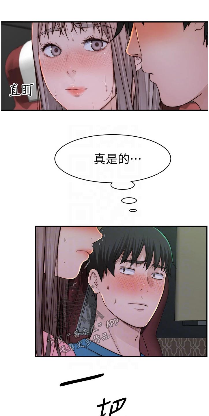 竹马悬疑结局漫画,第122章：主动出击1图