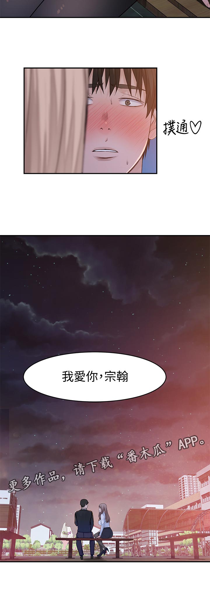 竹马小说漫画,第76章：告白2图