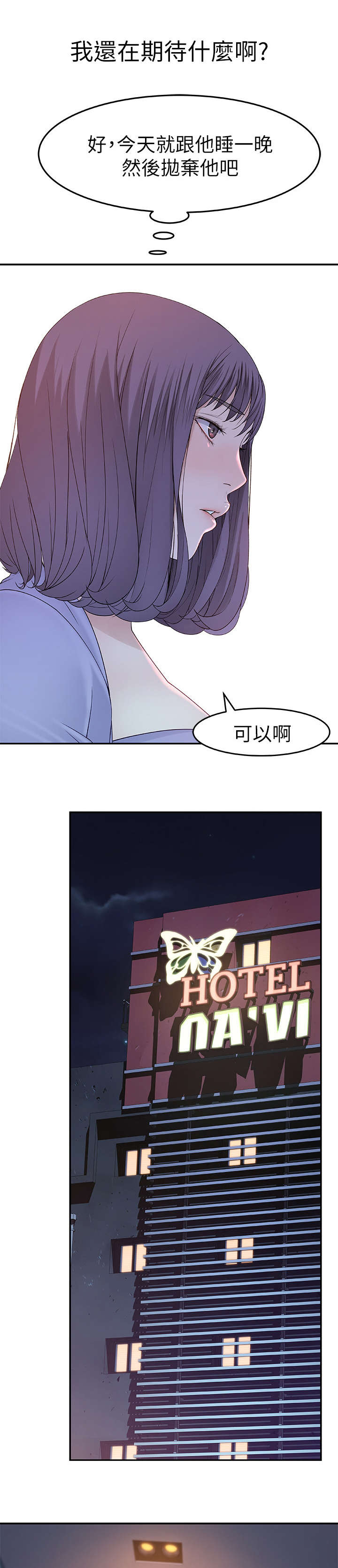 竹马青梅原唱完整版漫画,第21章：怎样1图