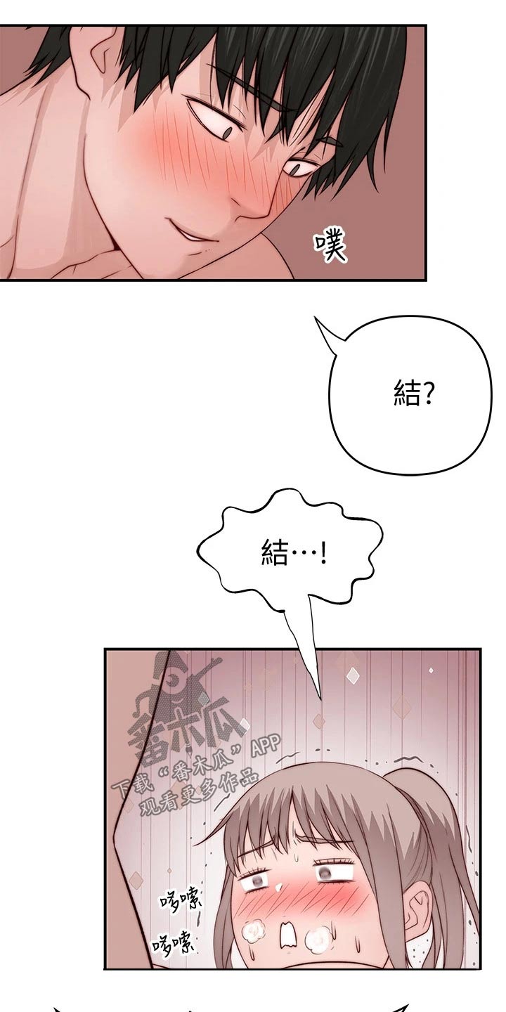 竹马一站式法律服务平台漫画,第133章：试探1图