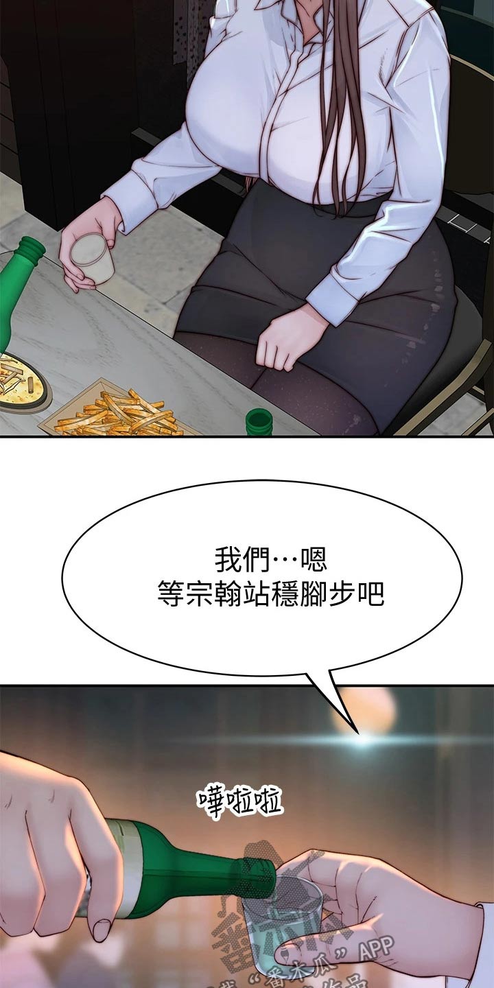 竹马疑情第三章漫画,第141章：还要等多久2图