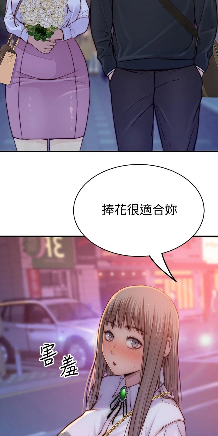 竹马猜疑免费阅读漫画,第140章：鲜花2图