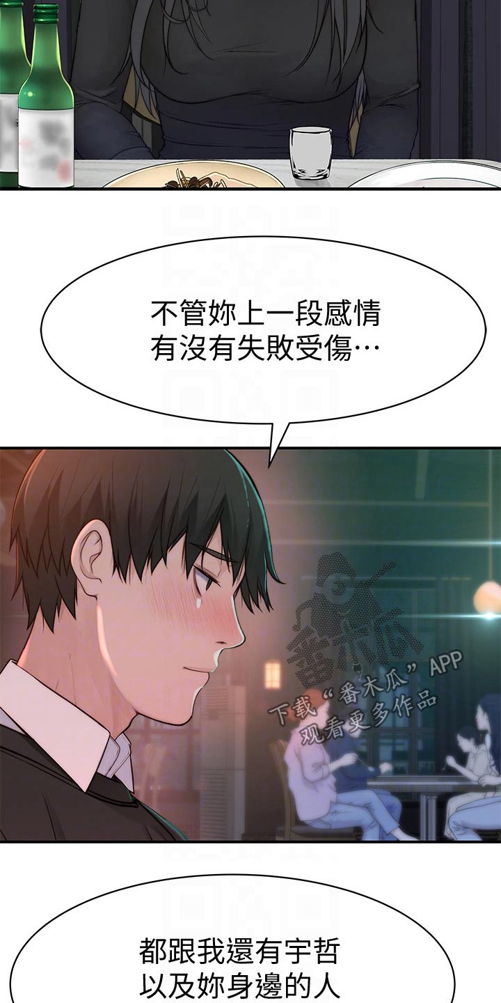 竹马影帝亲一个笔趣阁漫画,第109章：约见1图