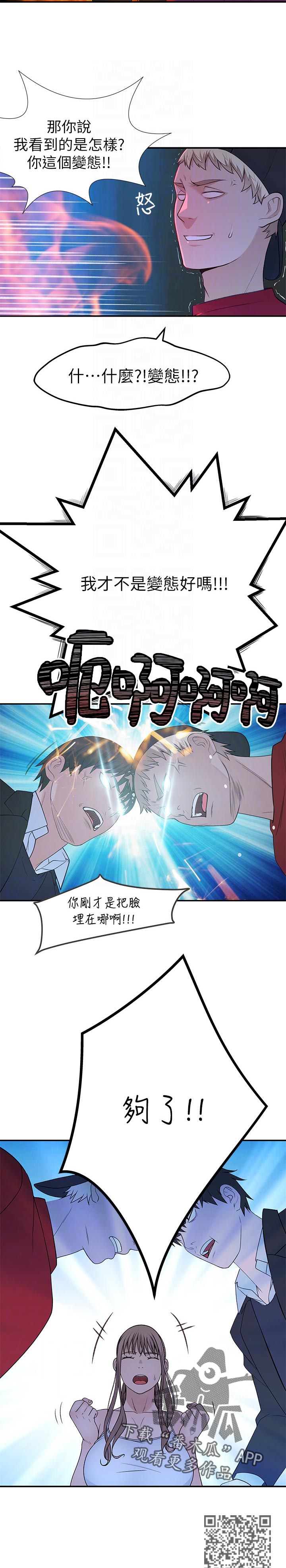 竹马宜扑宜调戏漫画,第60章：我喜她2图